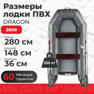 Лодка ПВХ DRAGON 2800