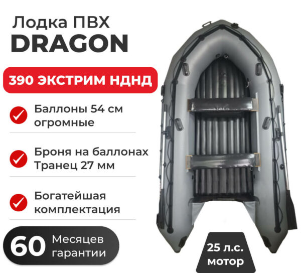 Фото лодки DRAGON 390 ЭКСТРИМ НДНД